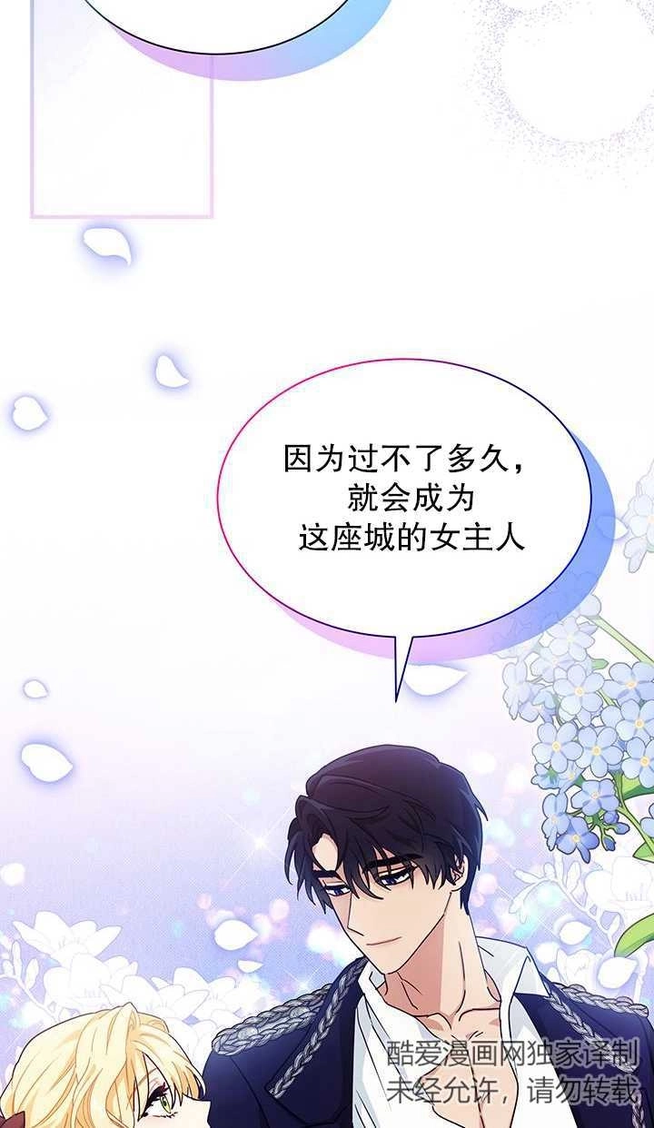 《成为了少女家主》第07话 第55页