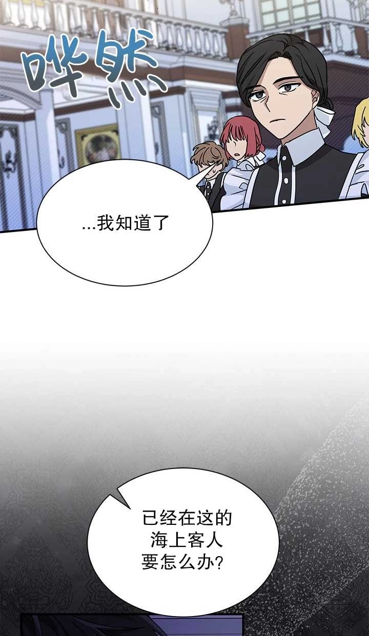 《成为了少女家主》第07话 第58页