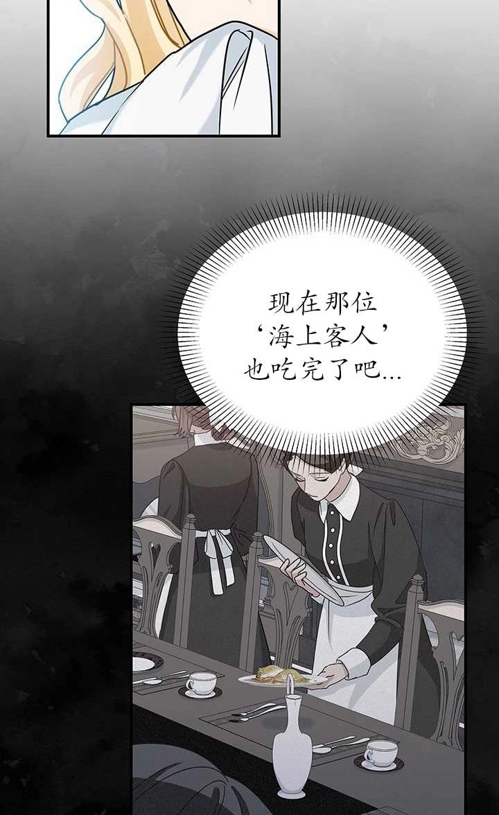 《成为了少女家主》第07话 第92页