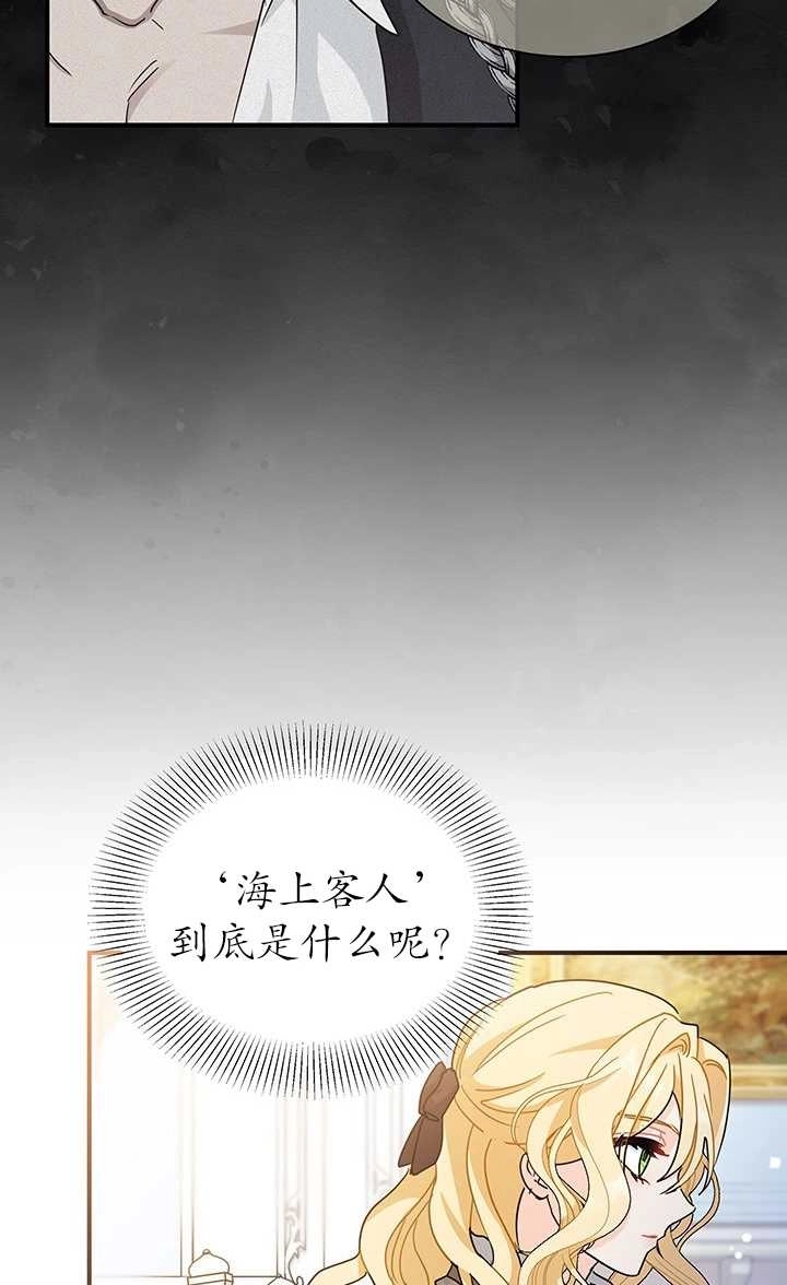 《成为了少女家主》第07话 第94页