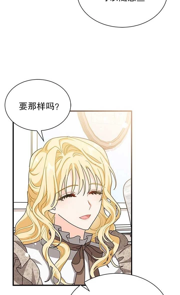 《成为了少女家主》第07话 第87页