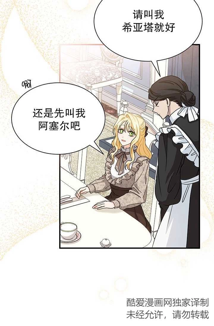 《成为了少女家主》第07话 第73页