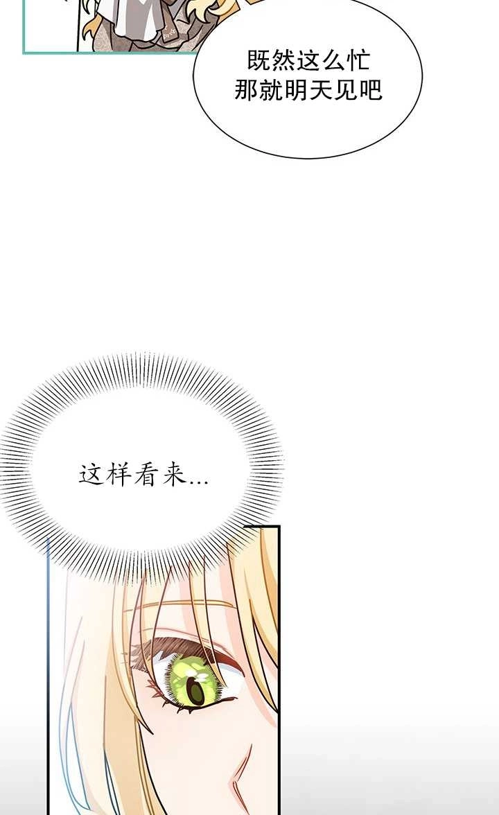 《成为了少女家主》第07话 第91页