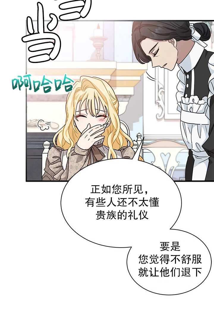 《成为了少女家主》第07话 第80页