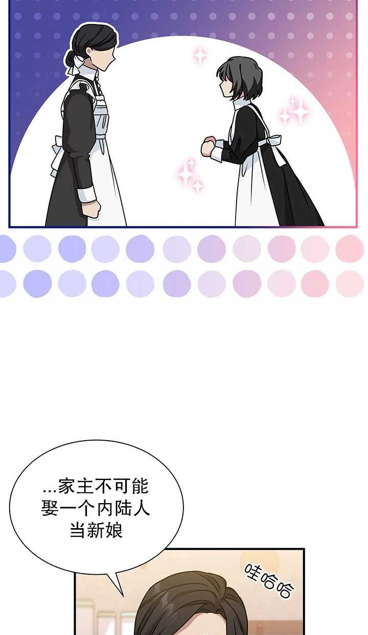 《成为了少女家主》第07话 第47页