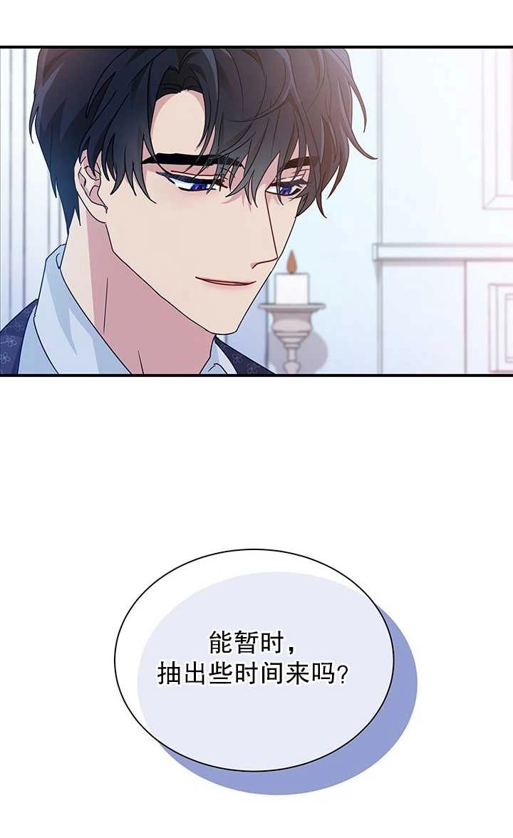 《成为了少女家主》第07话 第99页