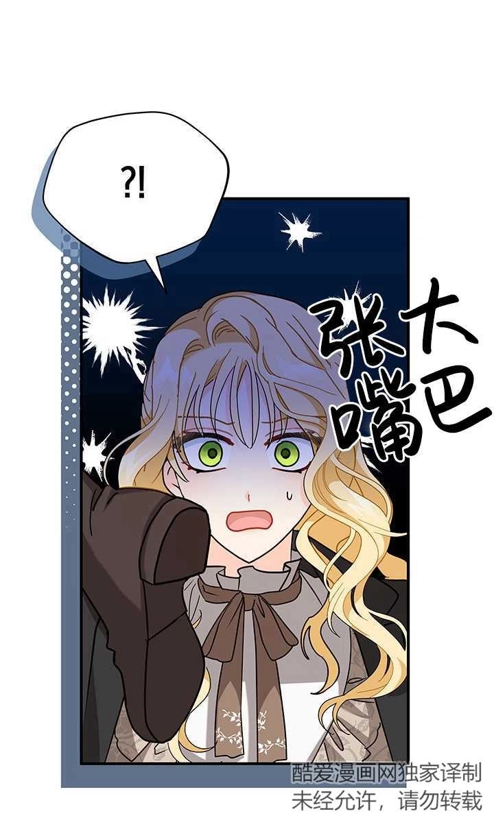 《成为了少女家主》第07话 第30页