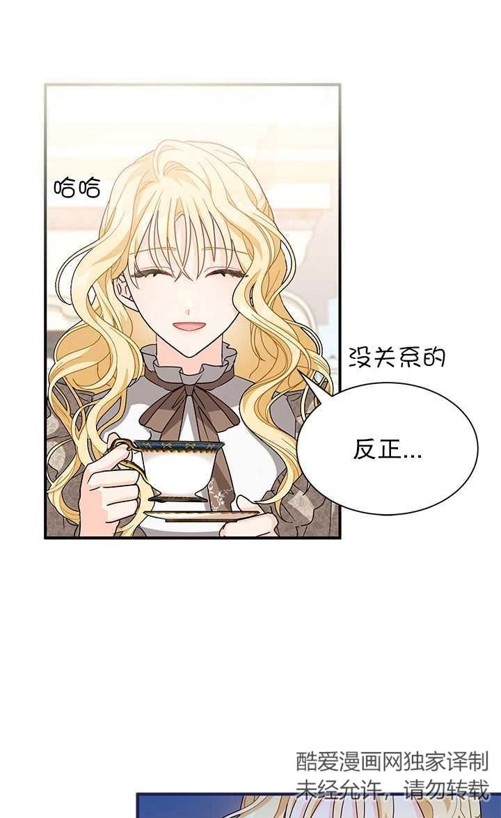 《成为了少女家主》第07话 第81页