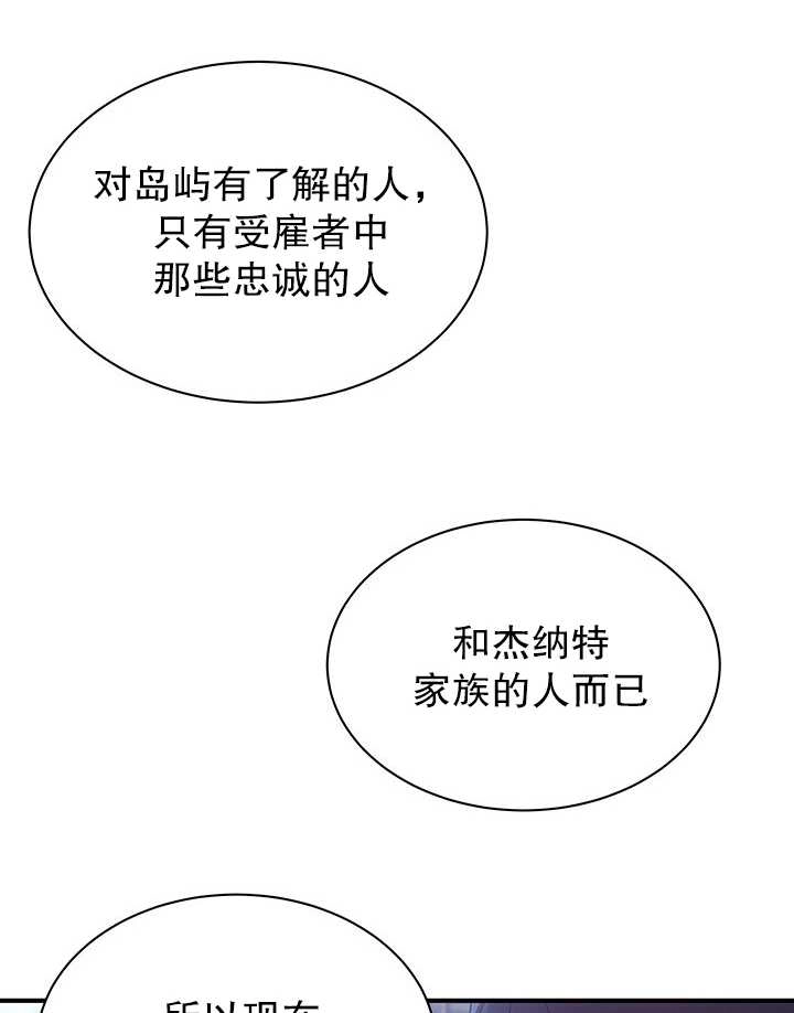 《成为了少女家主》第07话 第19页