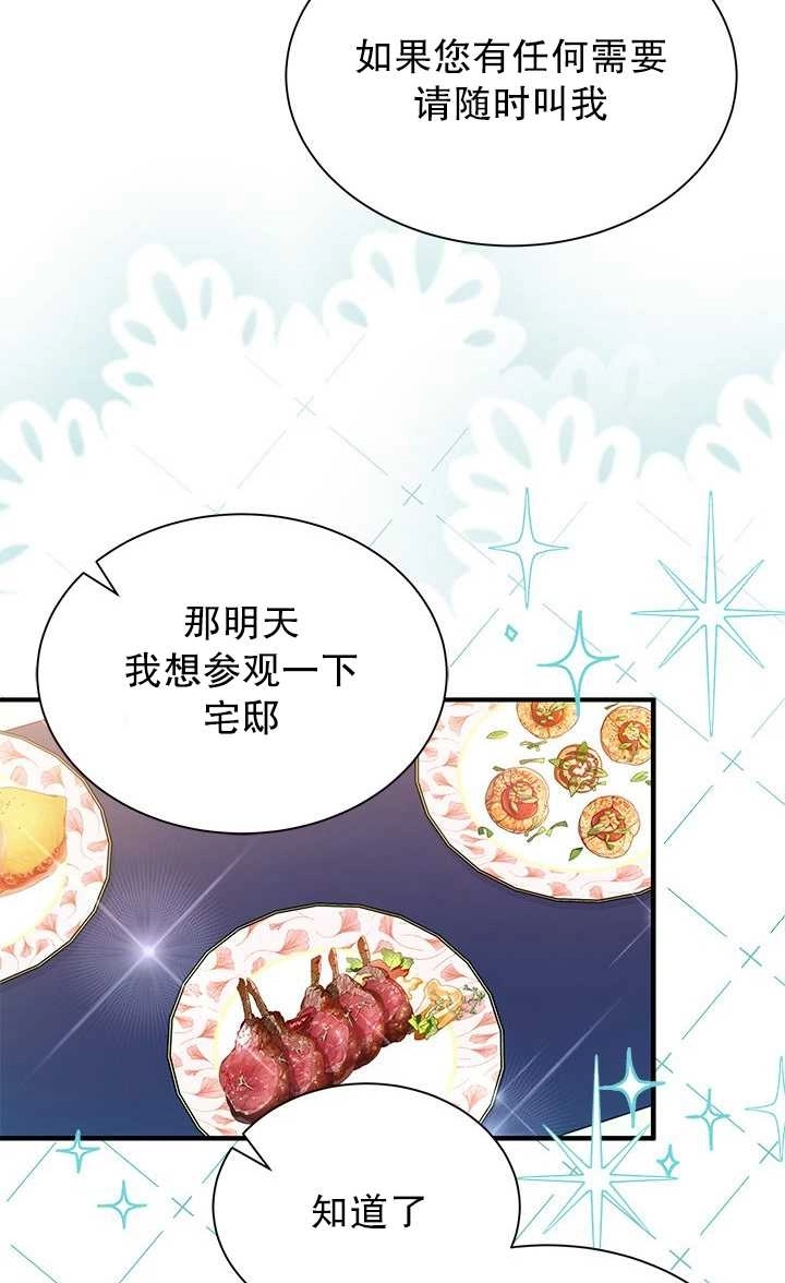 《成为了少女家主》第07话 第88页