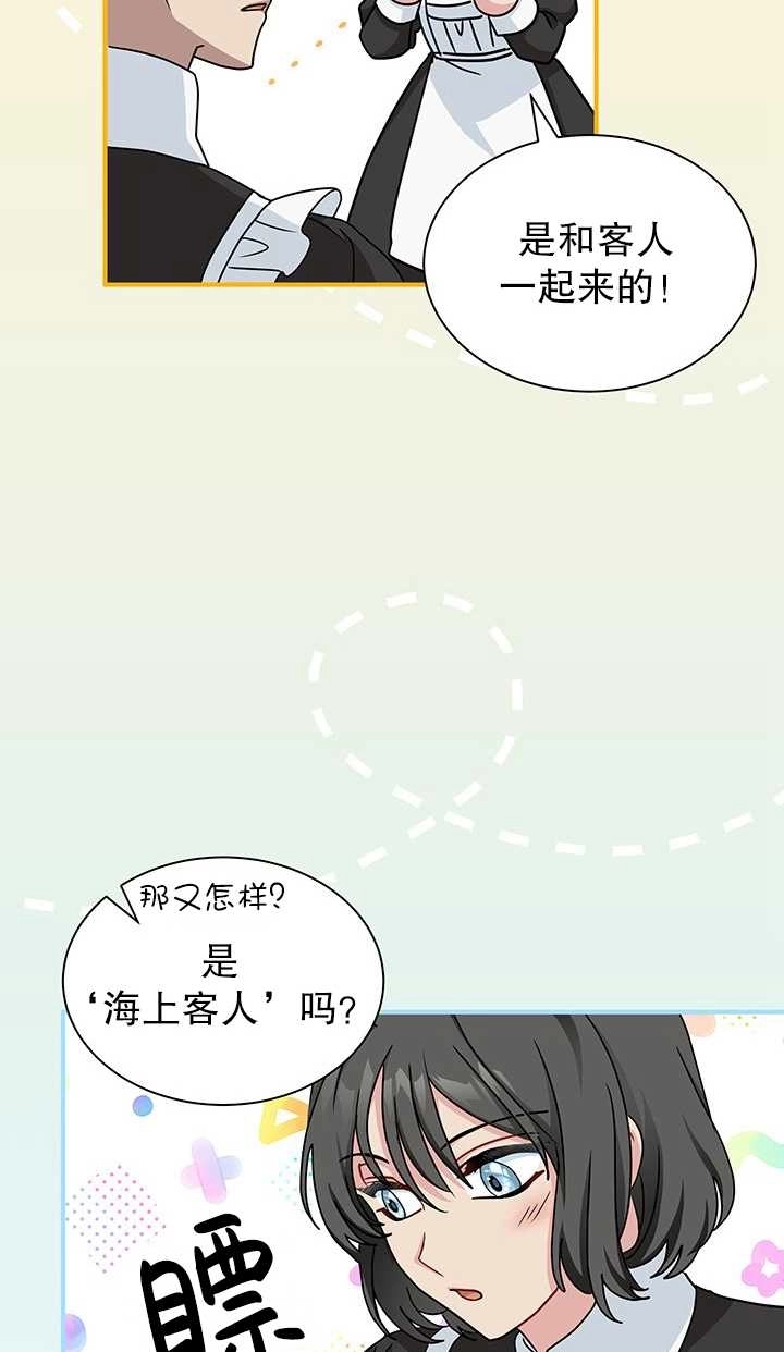 《成为了少女家主》第07话 第43页