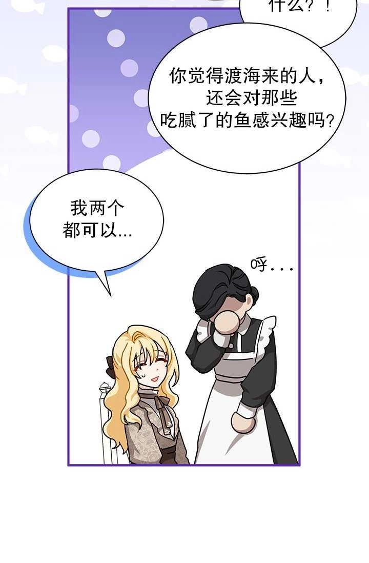 《成为了少女家主》第07话 第78页