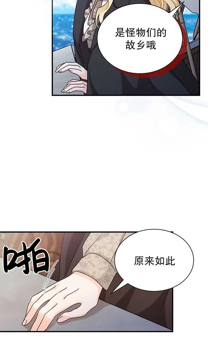 《成为了少女家主》第07话 第27页