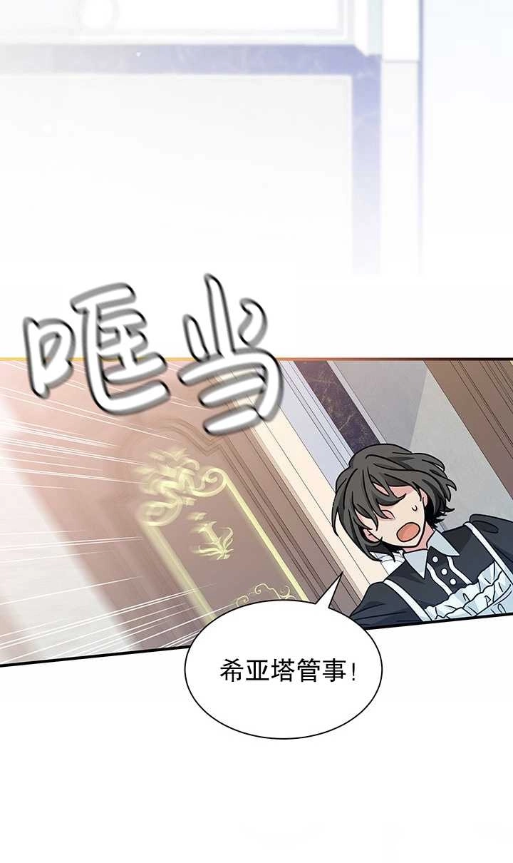 《成为了少女家主》第07话 第40页