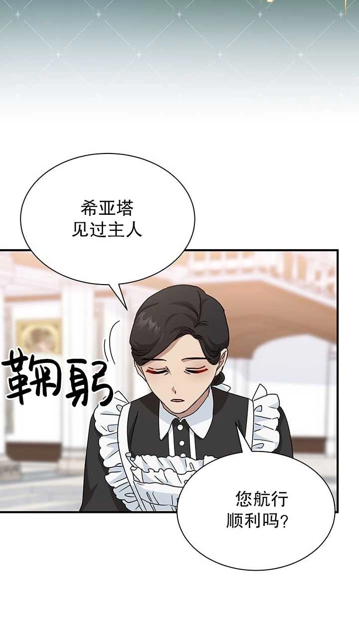 《成为了少女家主》第07话 第52页