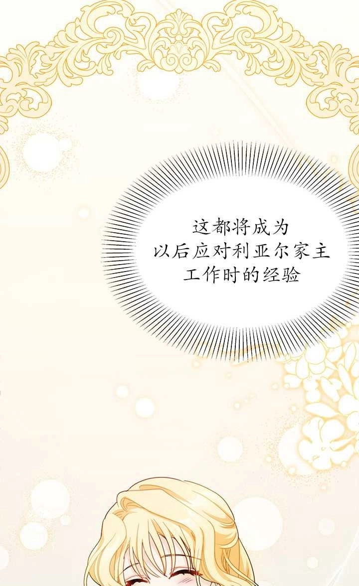《成为了少女家主》第07话 第84页