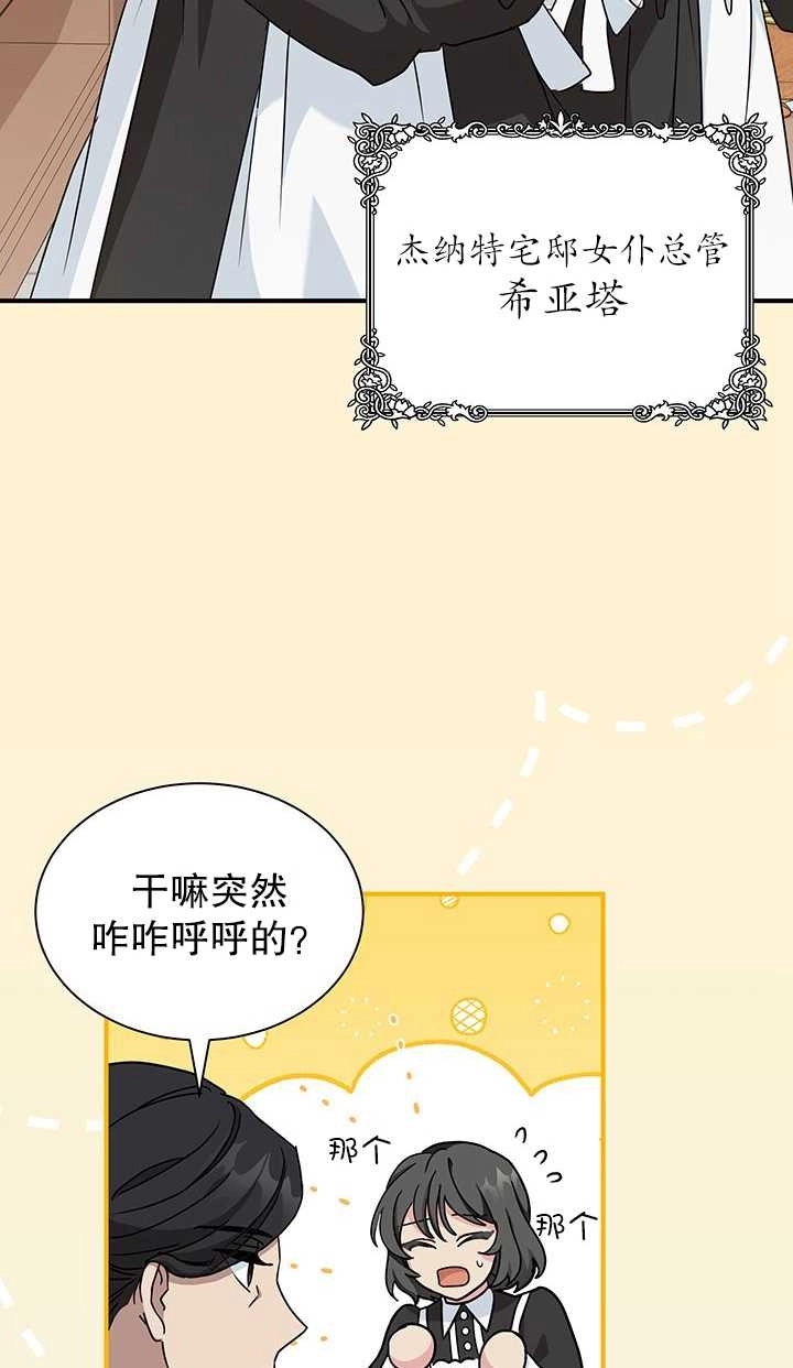 《成为了少女家主》第07话 第42页