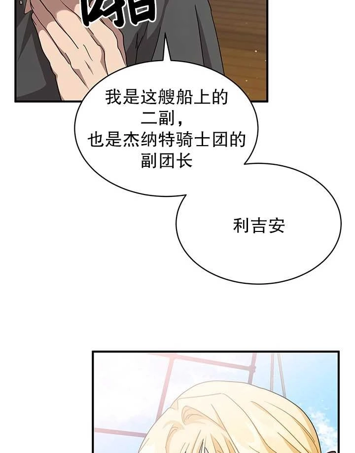 《成为了少女家主》第07话 第16页