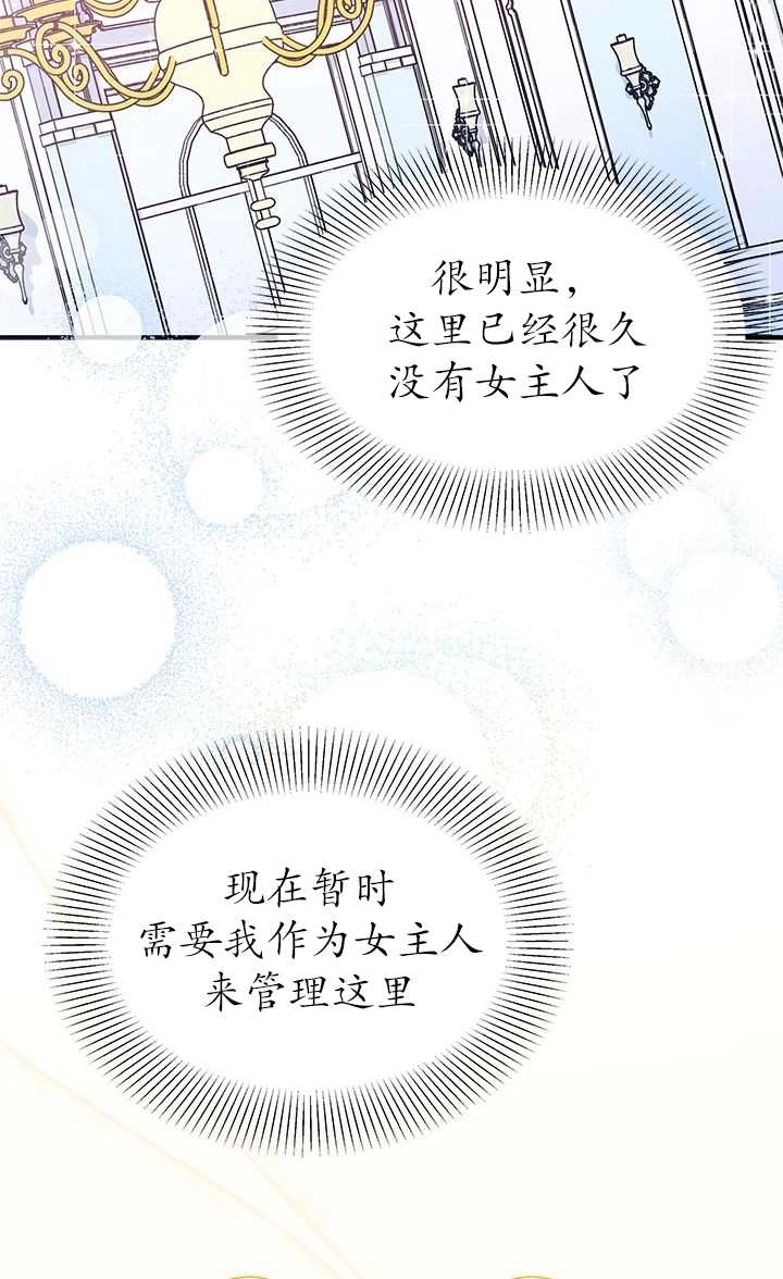 《成为了少女家主》第07话 第83页