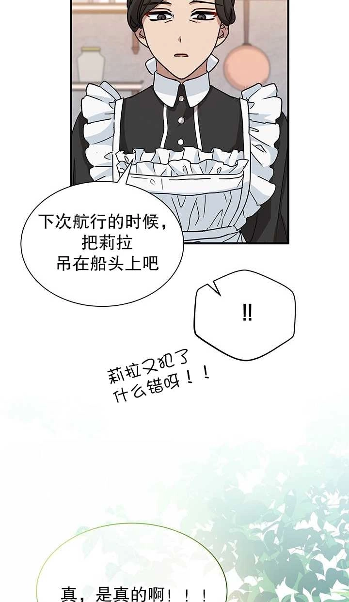 《成为了少女家主》第07话 第48页