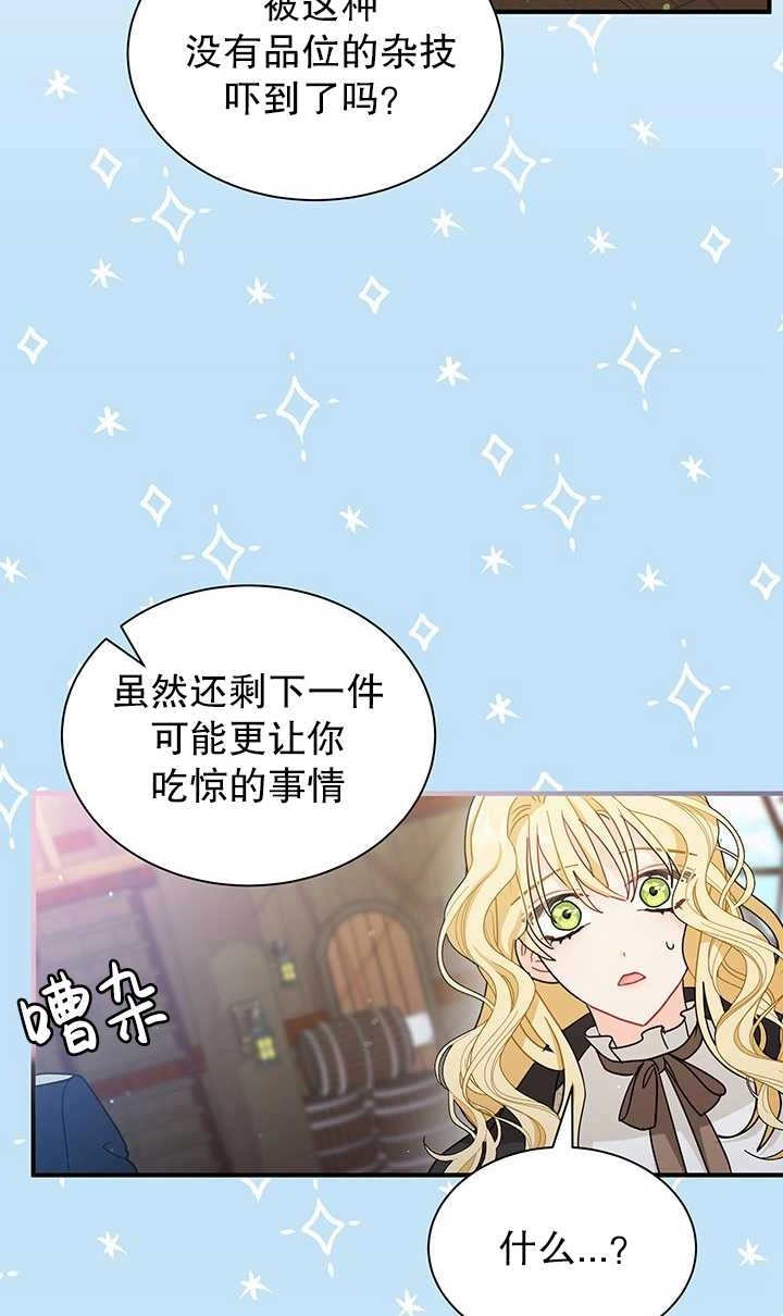 《成为了少女家主》第07话 第32页