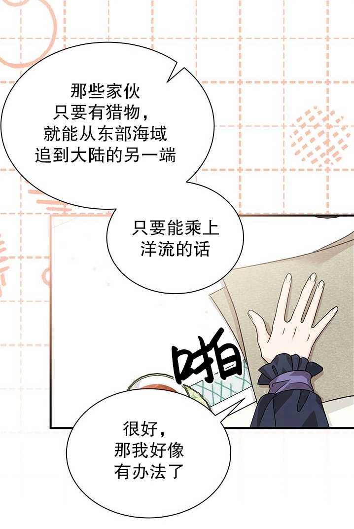 《成为了少女家主》第08话 第66页
