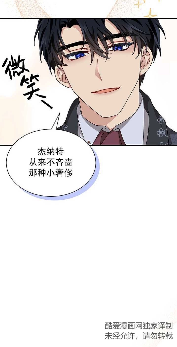 《成为了少女家主》第08话 第44页