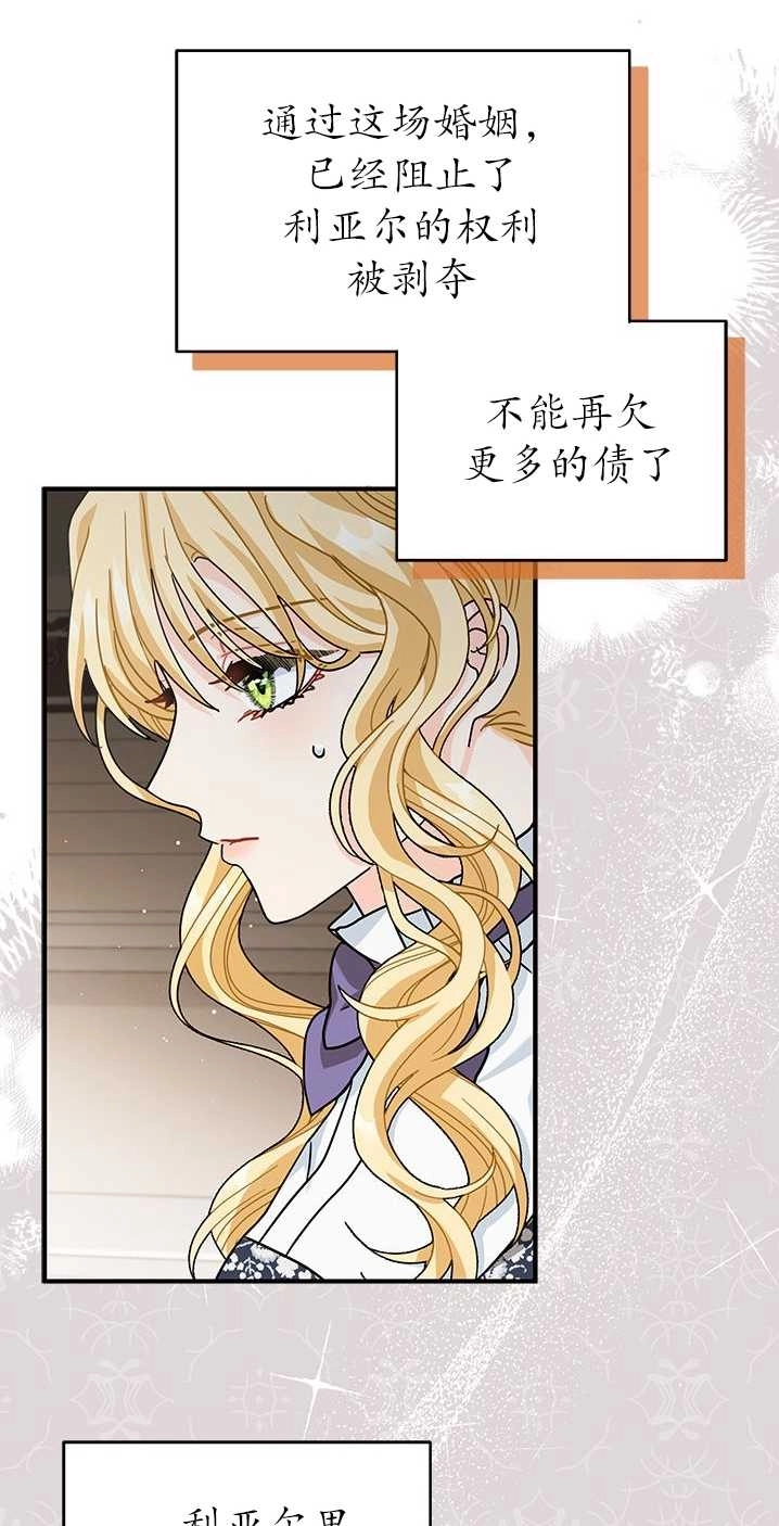 《成为了少女家主》第08话 第54页
