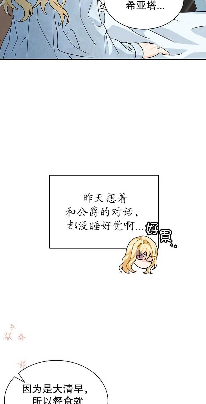 《成为了少女家主》第08话 第47页