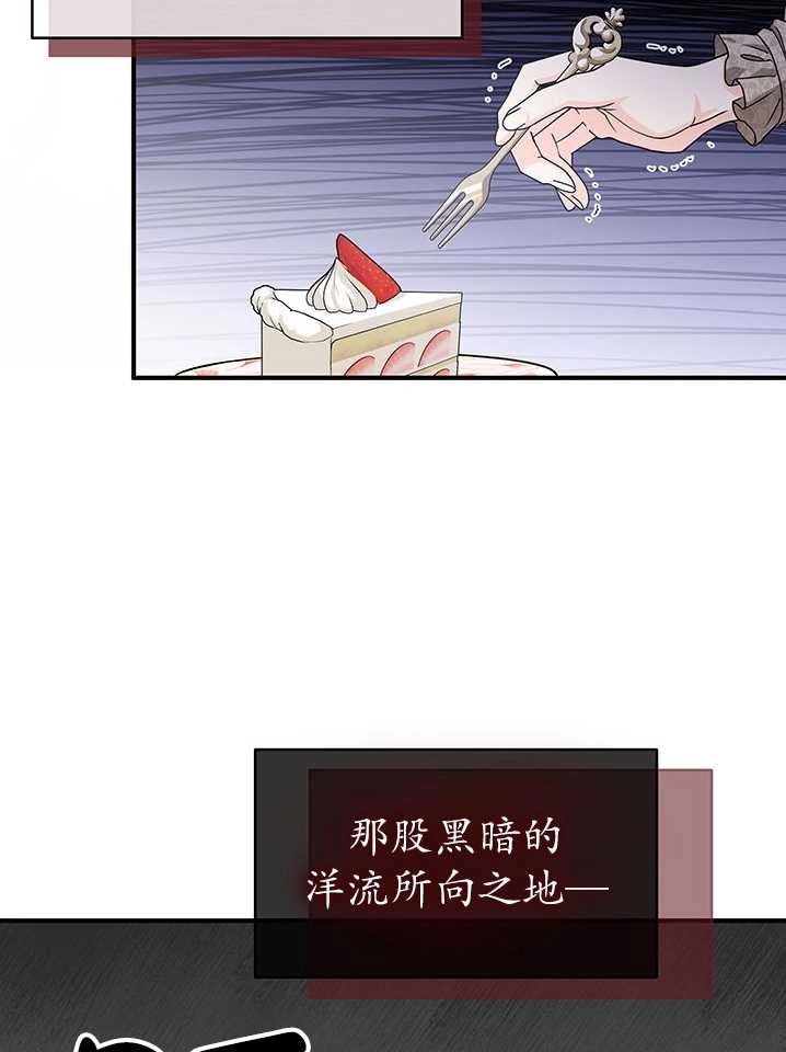 《成为了少女家主》第08话 第30页