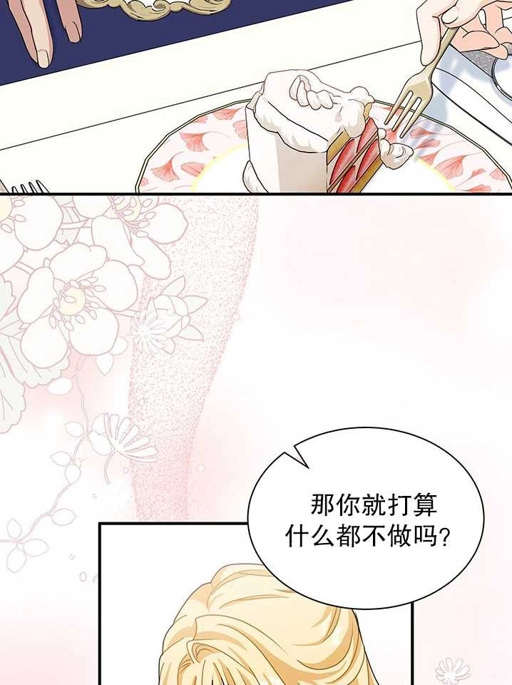 《成为了少女家主》第08话 第35页