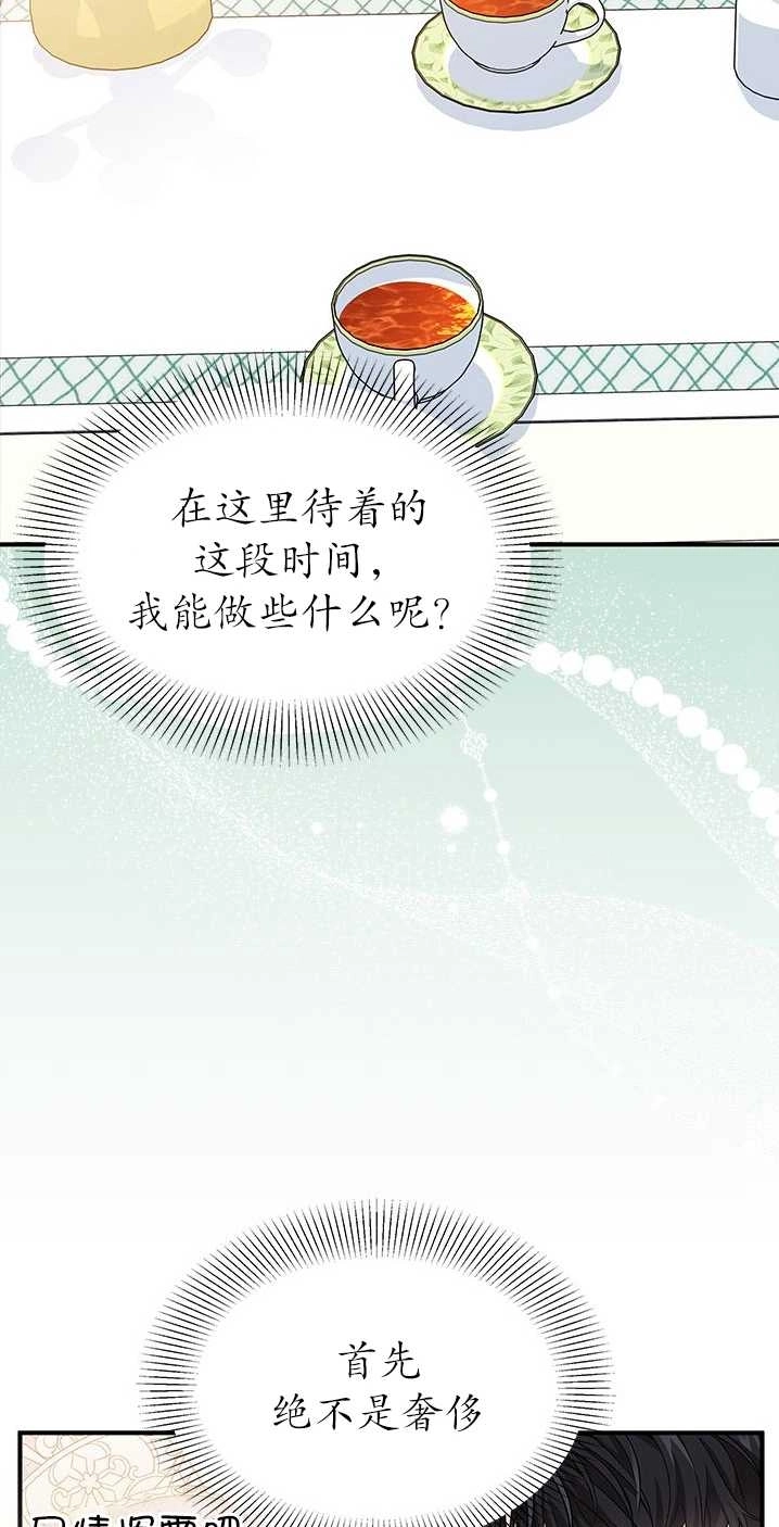 《成为了少女家主》第08话 第52页