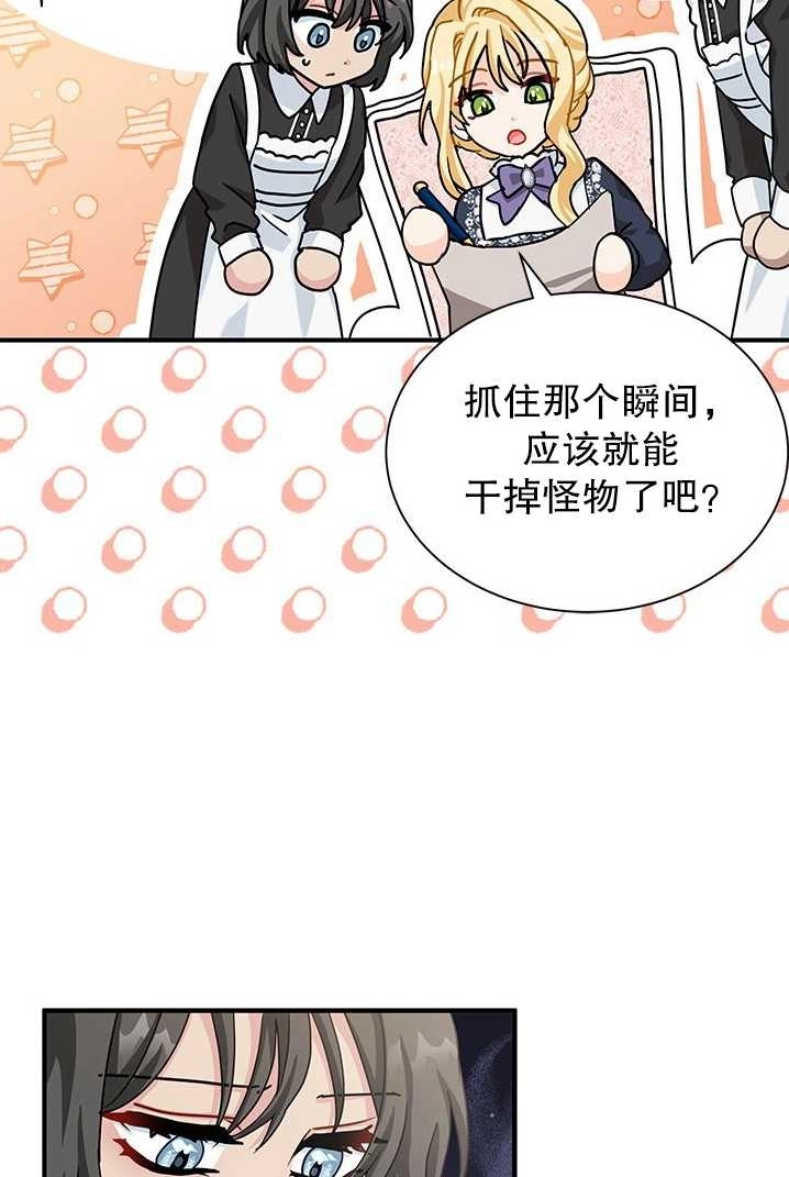 《成为了少女家主》第08话 第72页