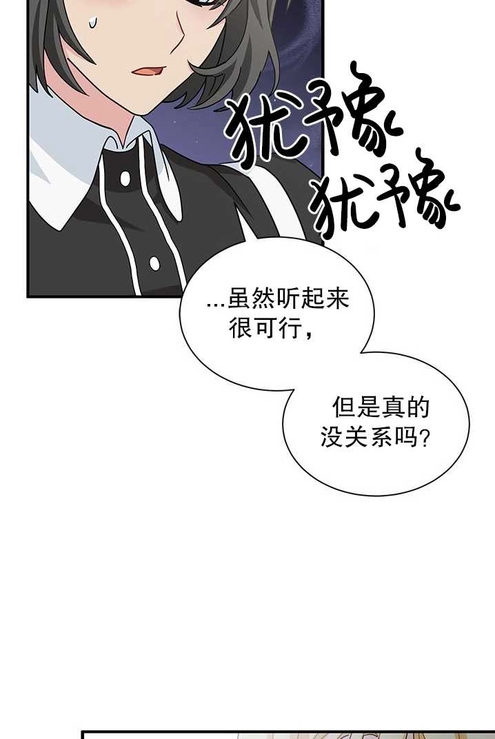 《成为了少女家主》第08话 第73页