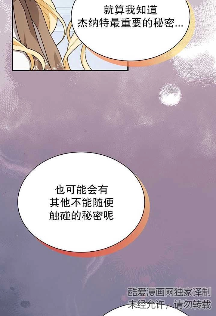 《成为了少女家主》第08话 第7页