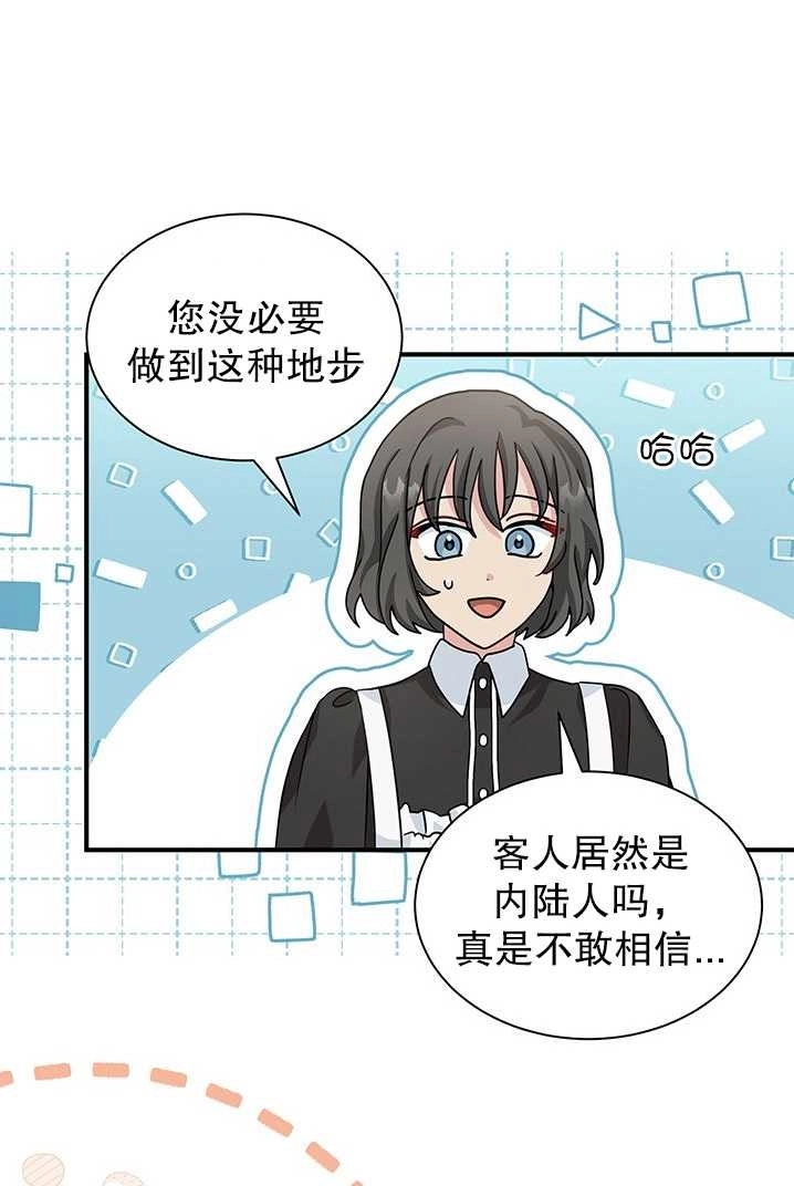 《成为了少女家主》第08话 第77页