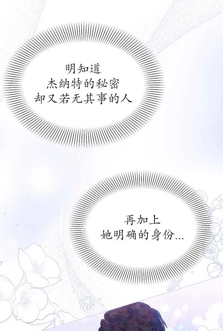 《成为了少女家主》第08话 第85页
