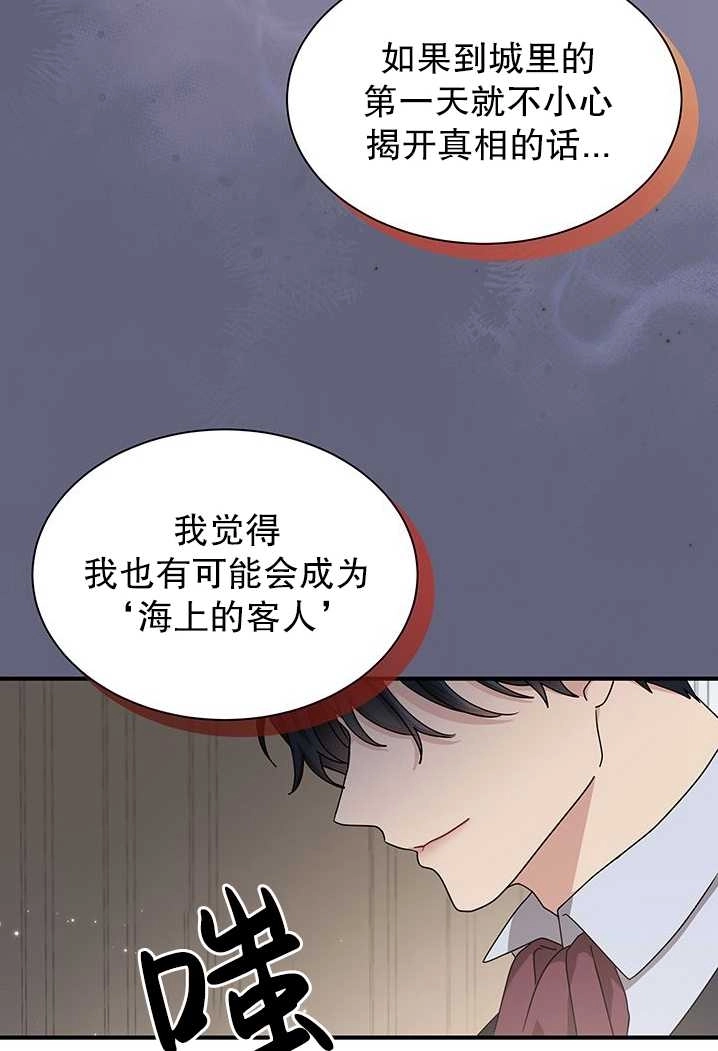 《成为了少女家主》第08话 第8页