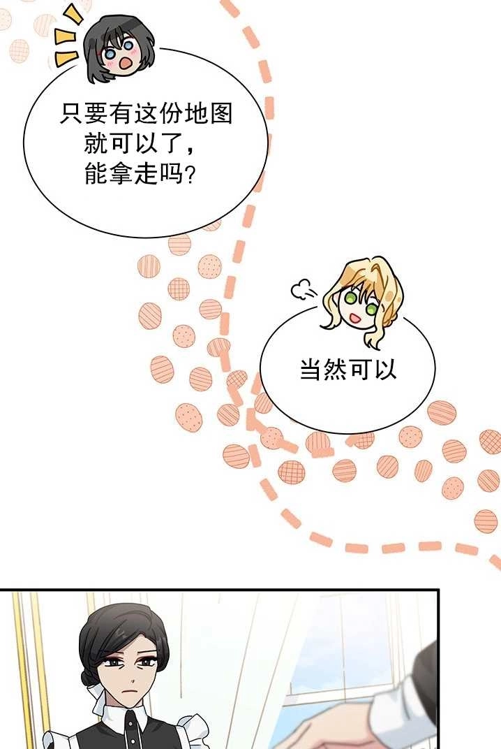 《成为了少女家主》第08话 第78页
