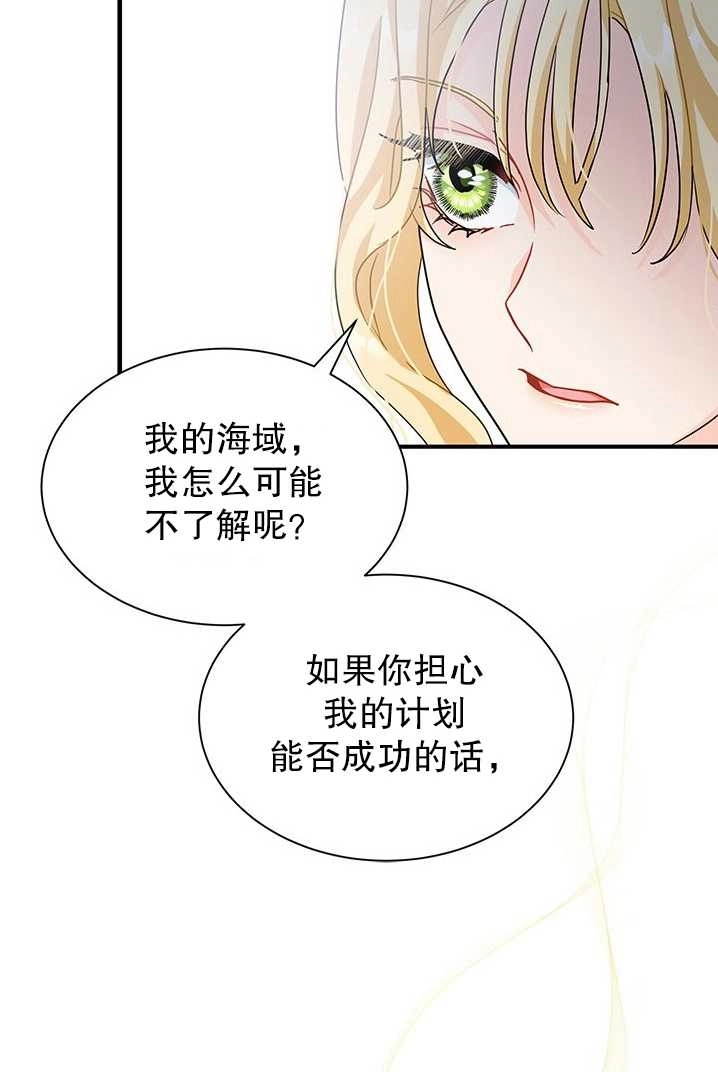 《成为了少女家主》第08话 第74页