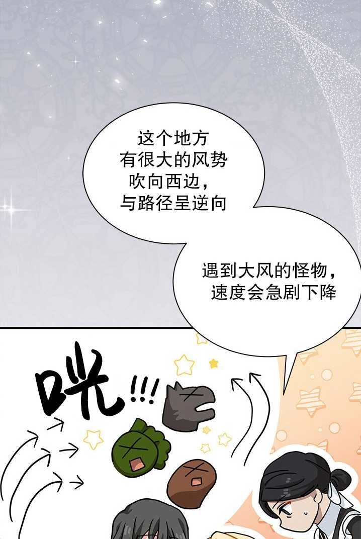 《成为了少女家主》第08话 第71页