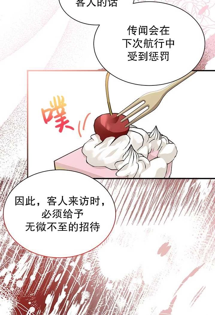 《成为了少女家主》第08话 第16页