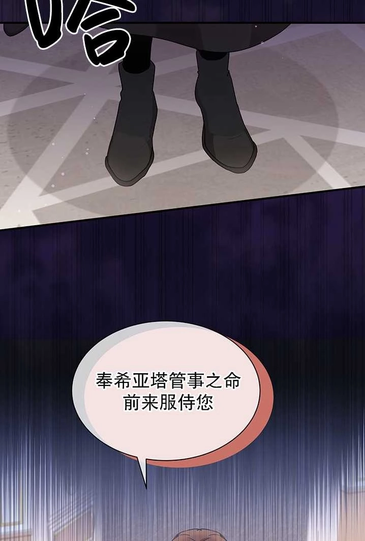 《成为了少女家主》第08话 第98页