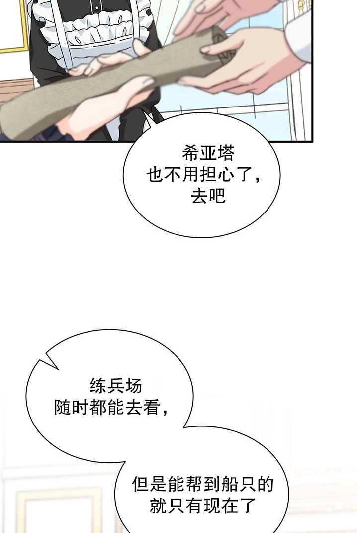 《成为了少女家主》第08话 第79页