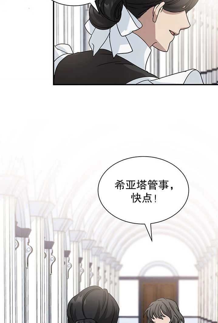 《成为了少女家主》第08话 第87页