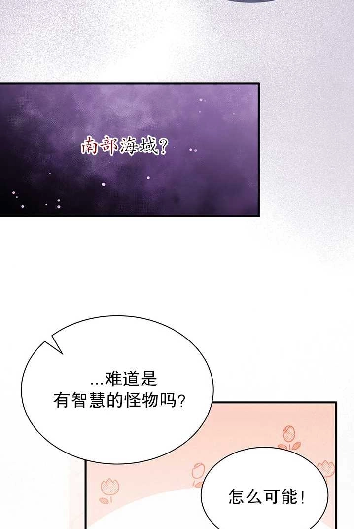 《成为了少女家主》第08话 第64页
