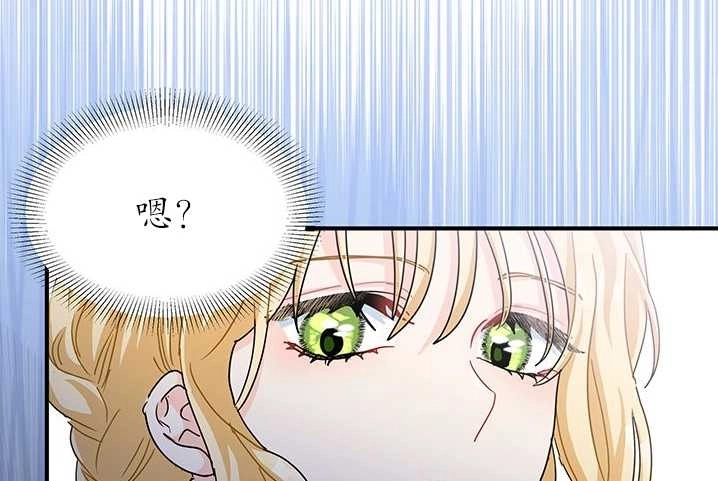 《成为了少女家主》第08话 第104页