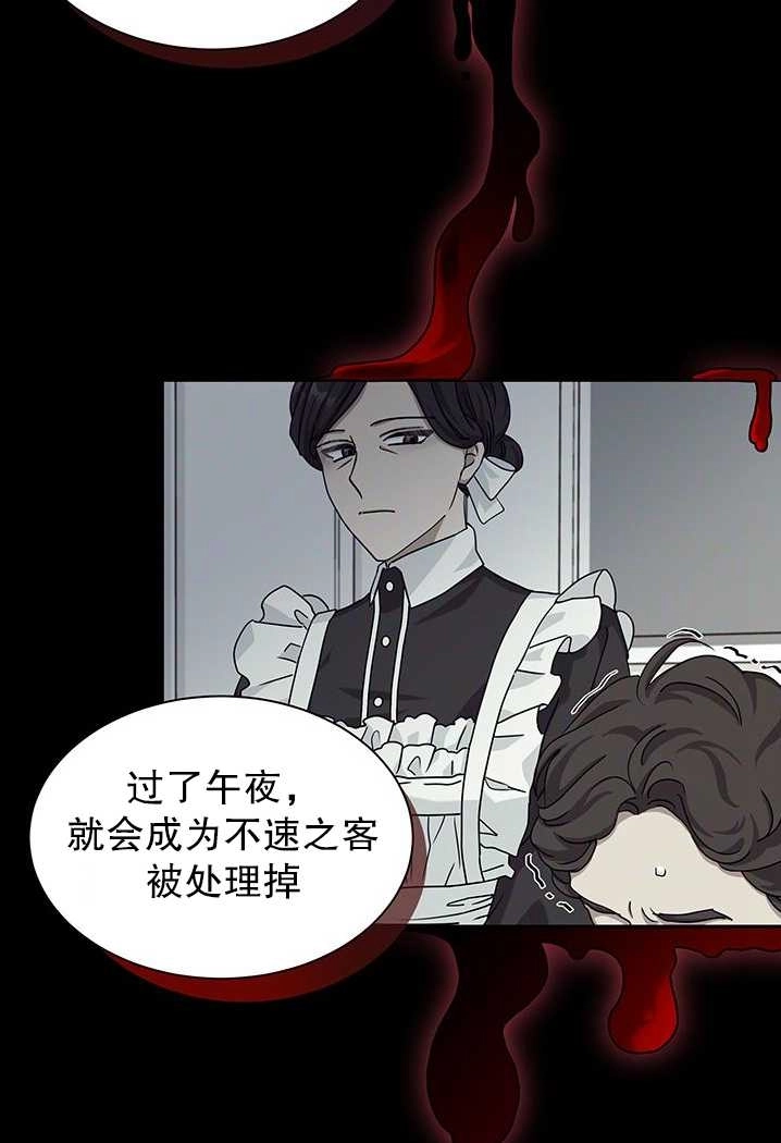 《成为了少女家主》第08话 第19页