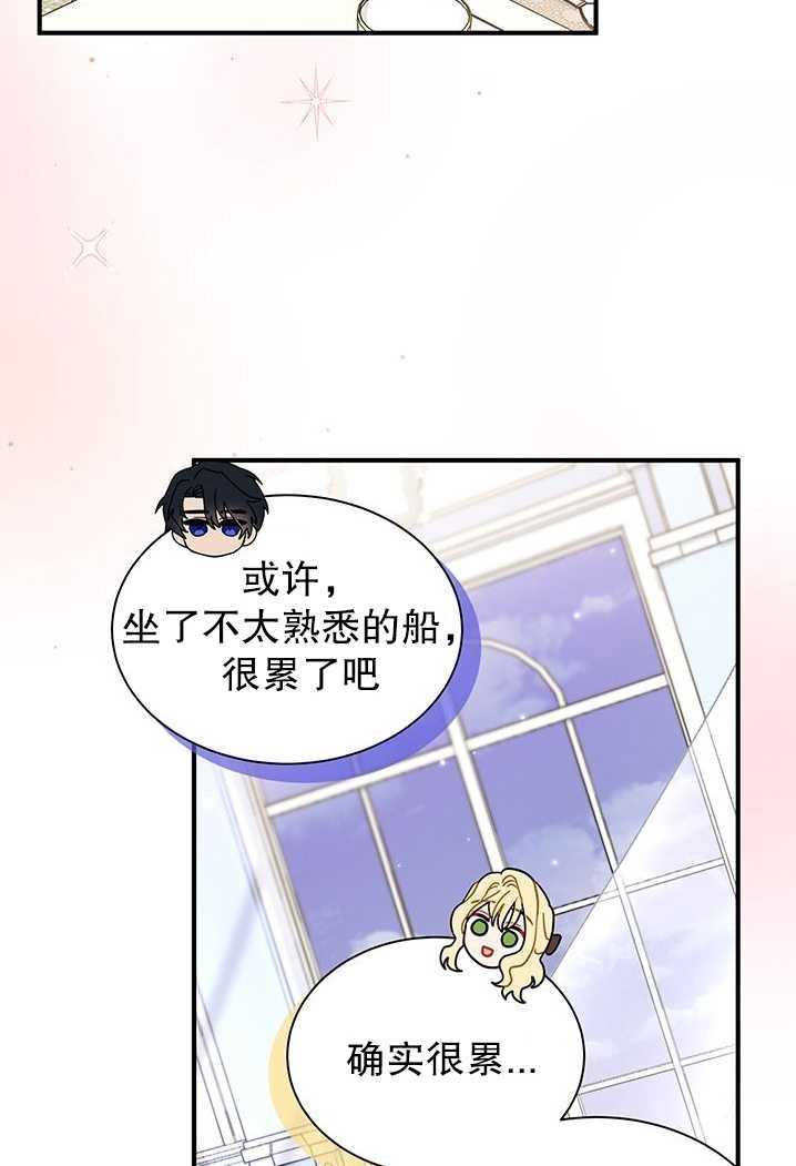 《成为了少女家主》第08话 第5页