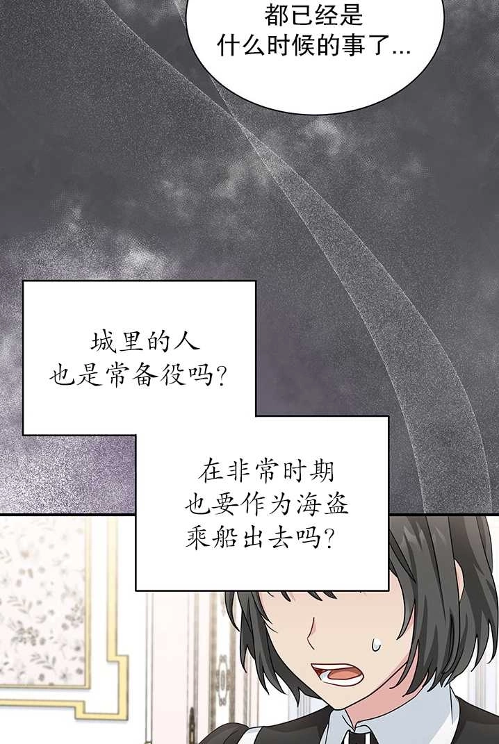 《成为了少女家主》第08话 第62页